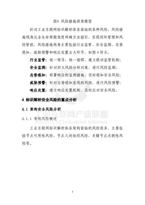工业互联网标识解析安全风险分析模型研究报告 基于互联网安全服务的视角
