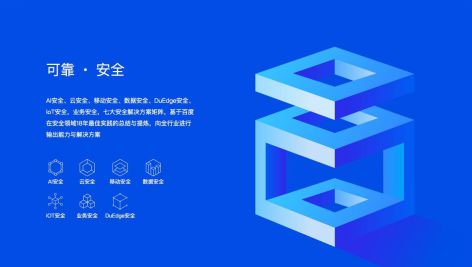安全以AI为核心构建安全生态 互联网安全服务的全新范式